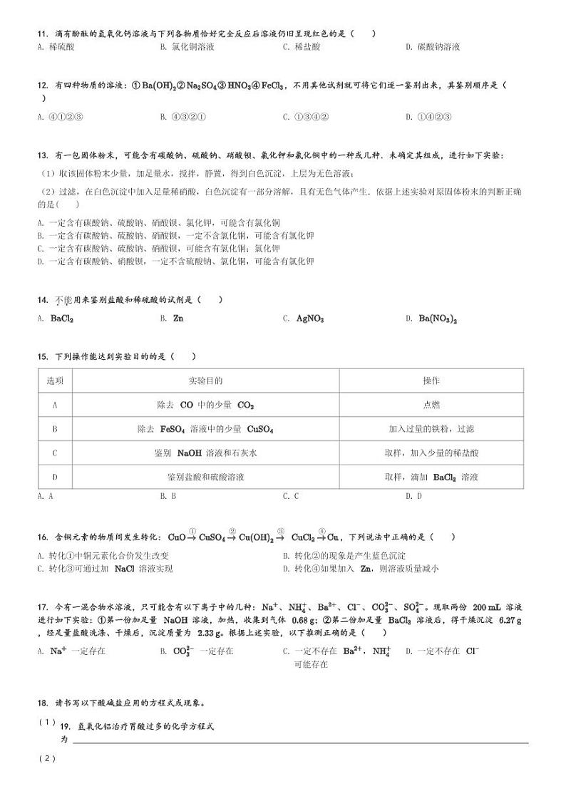 2024～2025学年10月上海徐汇区上海市民办华育中学(78班)初三(上)月考化学试卷[原题+解析]第2页