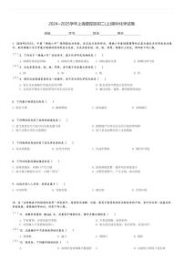 2024～2025学年上海普陀区初二(上)期中化学试卷[原题+解析]