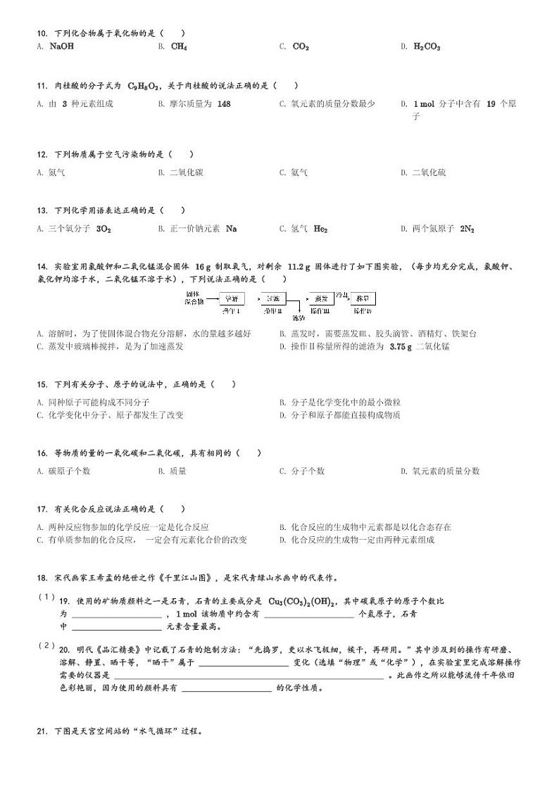 2024～2025学年上海普陀区初三(上)期中化学试卷[原题+解析]第2页