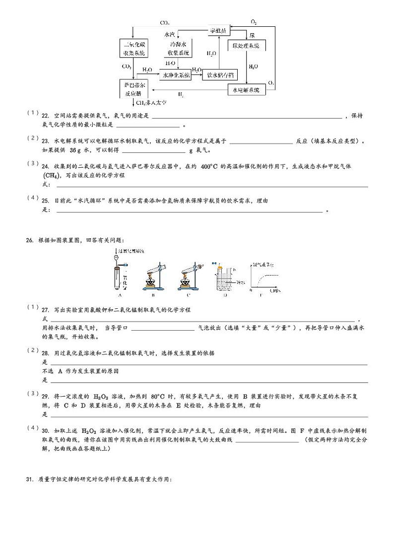 2024～2025学年上海普陀区初三(上)期中化学试卷[原题+解析]第3页
