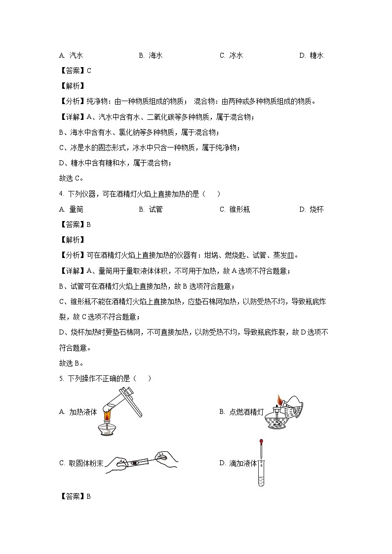 辽宁省本溪市2024-2025学年九年级上学期10月月考化学试卷第2页