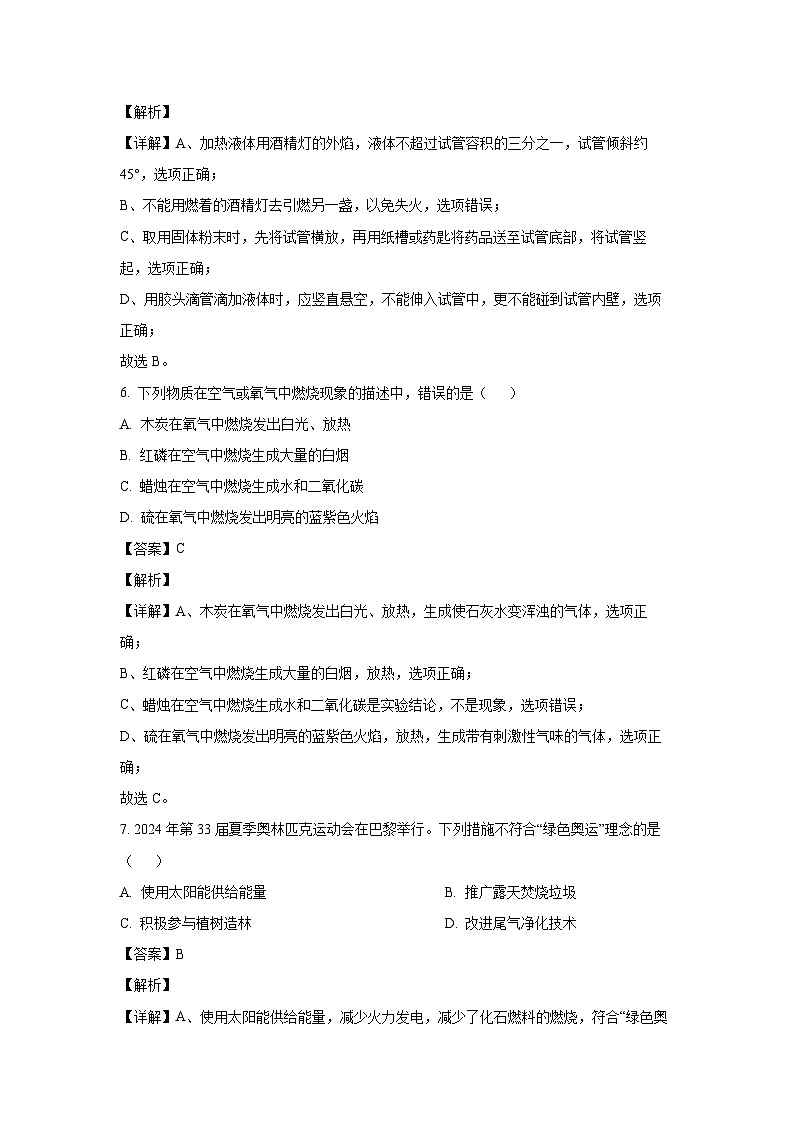 辽宁省本溪市2024-2025学年九年级上学期10月月考化学试卷第3页