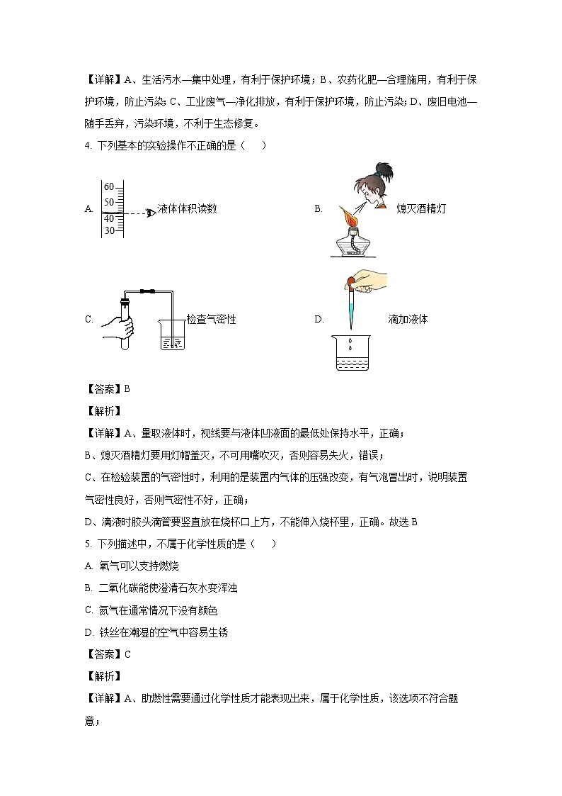 湖北省宜昌市夷陵区三校2024-2025学年九年级上学期9月质量监测化学试卷（解析版）第2页