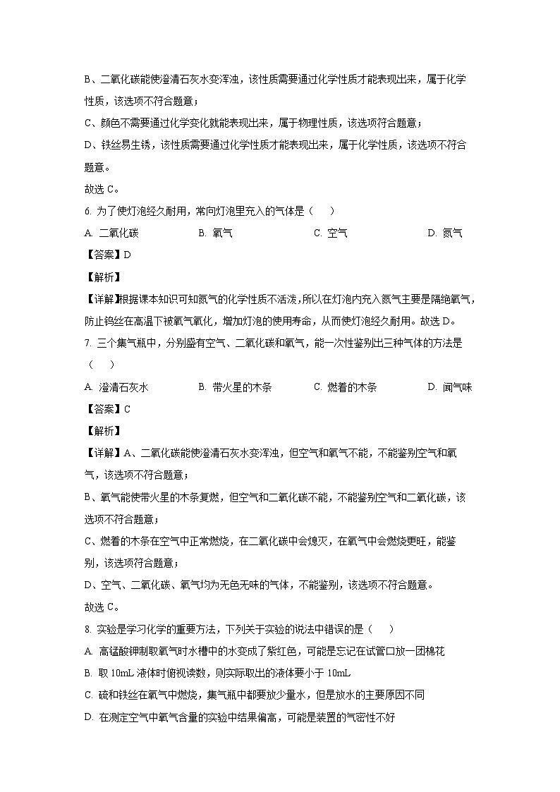 湖北省宜昌市夷陵区三校2024-2025学年九年级上学期9月质量监测化学试卷（解析版）第3页