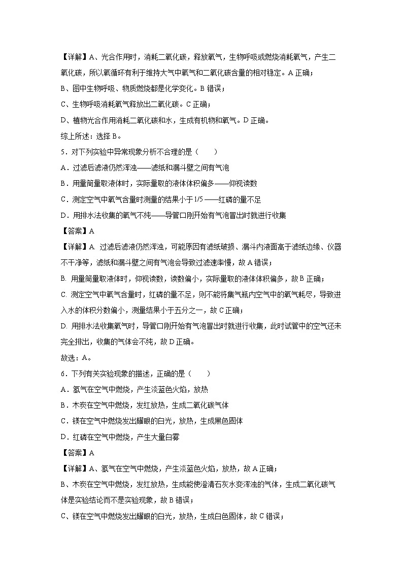 江苏省淮安市2024-2025学年九年级上学期第一次月考优选卷化学试卷（解析版）第3页