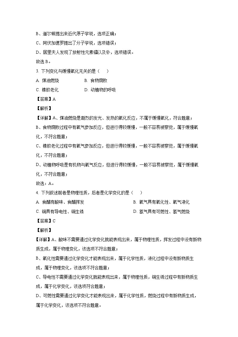江苏省泰州市靖江市靖城中学八校联盟2024-2025学年九年级上学期9月月考化学试卷（解析版）第2页