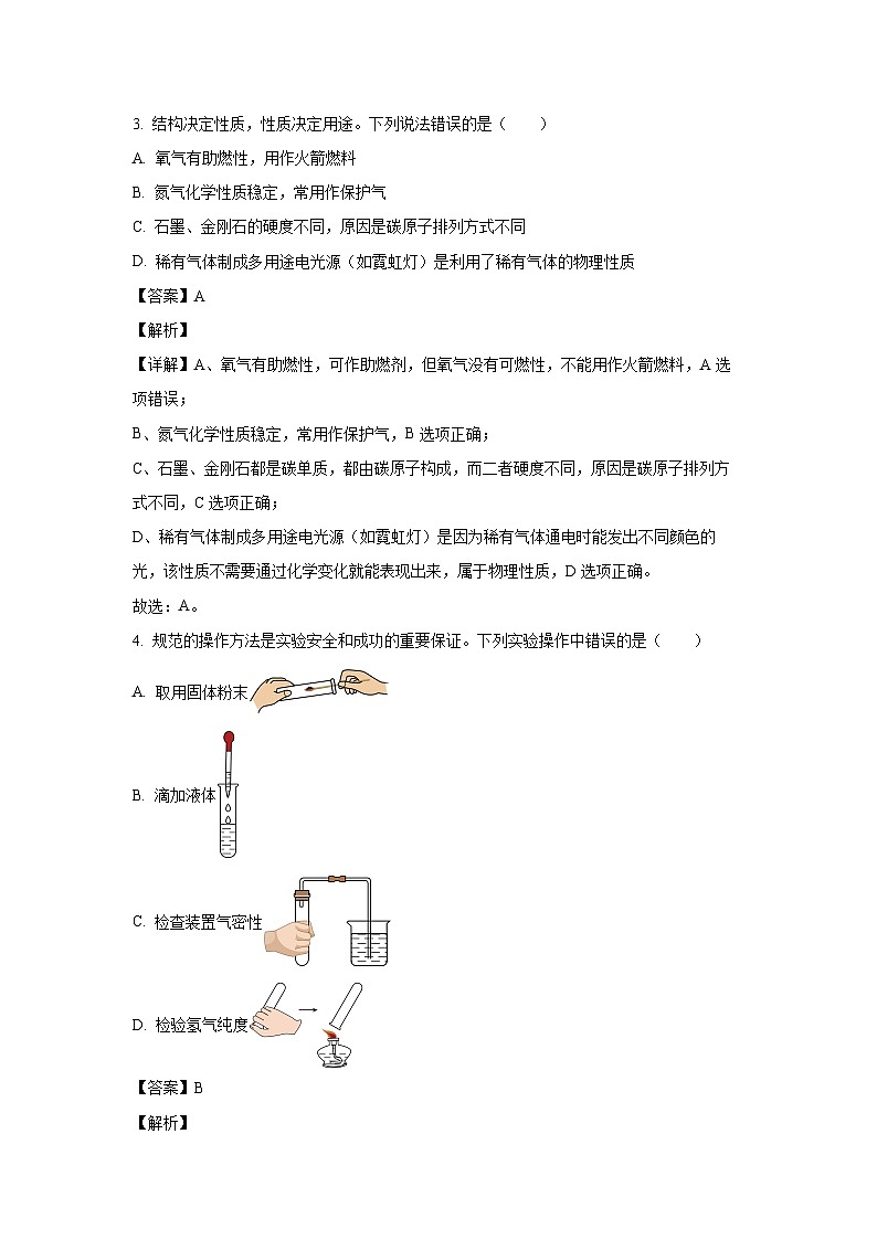 江苏省泰州市兴化市2024-2025学年九年级上学期10月月考化学试卷（解析版）第2页