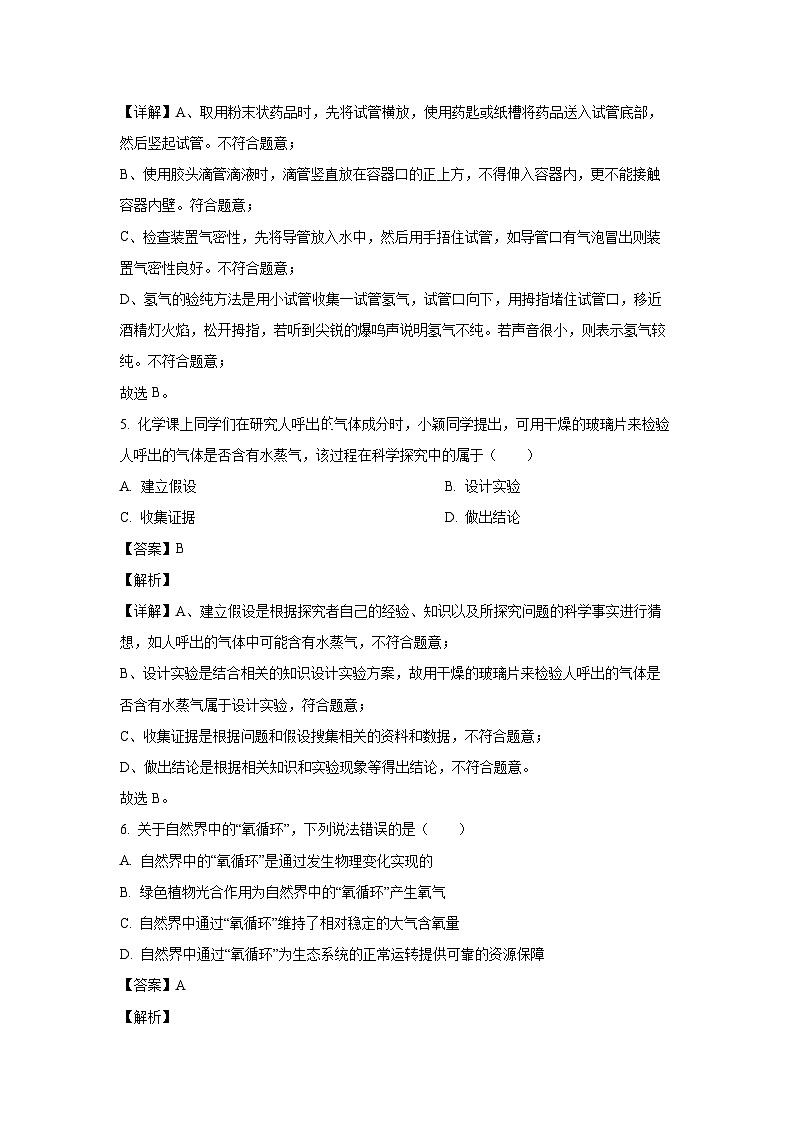 江苏省泰州市兴化市2024-2025学年九年级上学期10月月考化学试卷（解析版）第3页