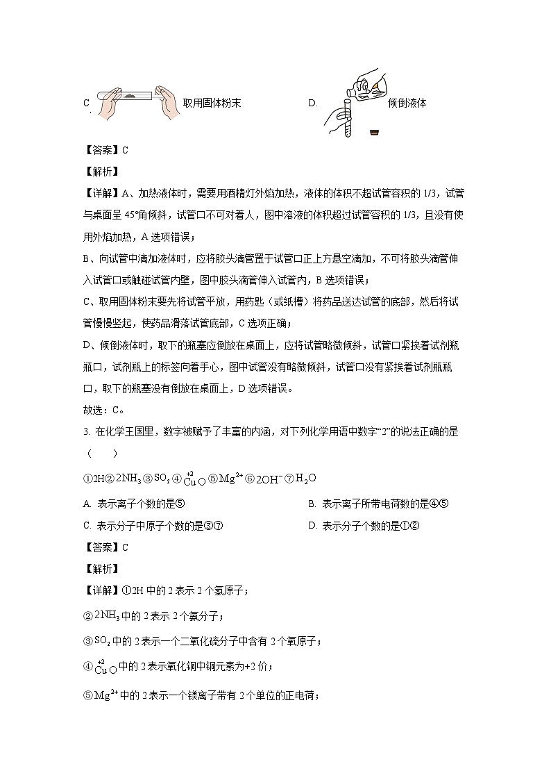山东省金乡县2024--2025学年九年级上学期10月月考化学试卷（解析版）第2页