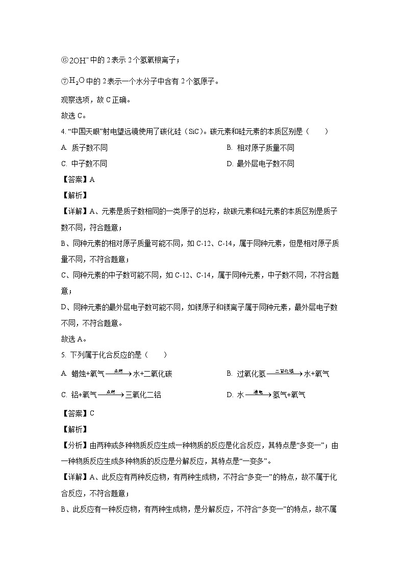 山东省金乡县2024--2025学年九年级上学期10月月考化学试卷（解析版）第3页