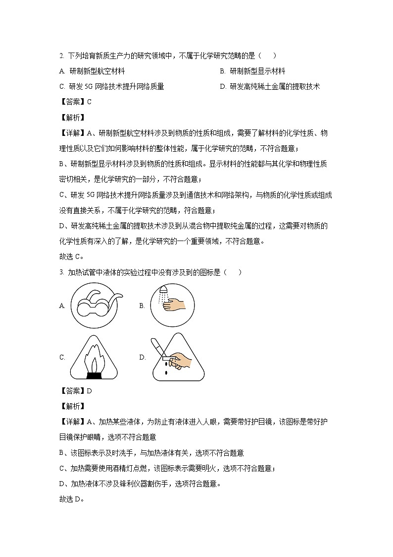 安徽省六安市霍邱县2024-2025学年九年级上学期9月月考化学试卷（解析版）第2页