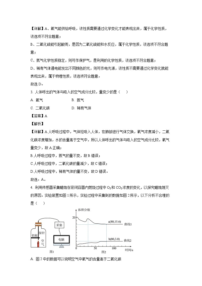 四川省绵阳市安州区2024-2025学年九年级上学期10月月考化学试卷（解析版）第2页