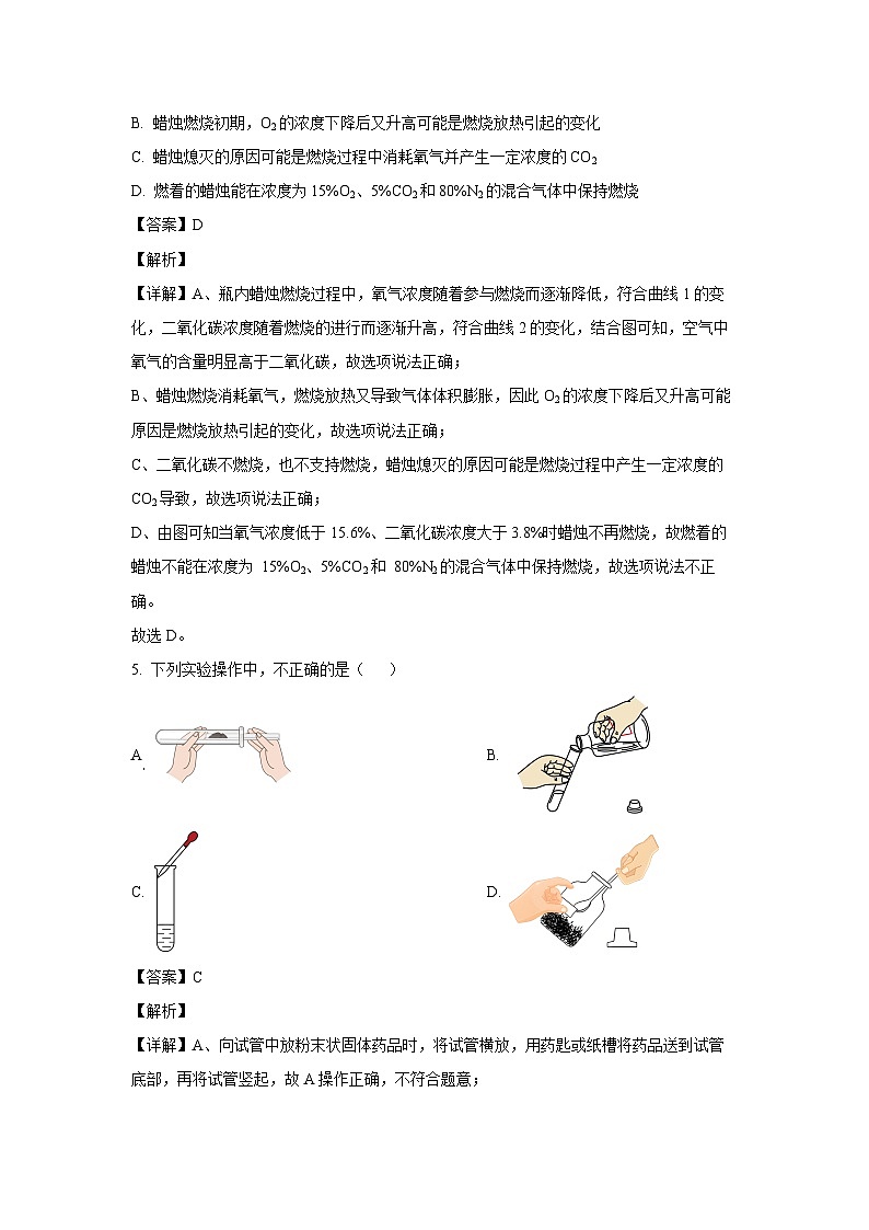 四川省绵阳市安州区2024-2025学年九年级上学期10月月考化学试卷（解析版）第3页