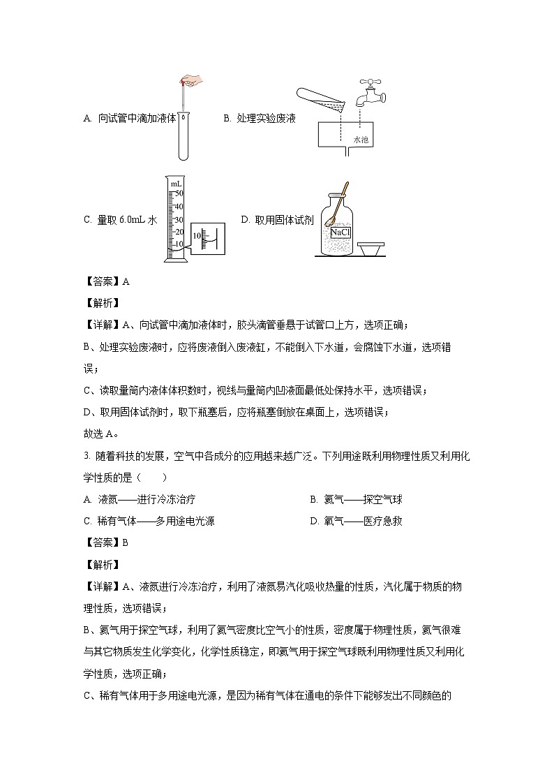 内蒙古自治区赤峰市翁牛特旗2024-2025学年九年级上学期10月月考化学试卷（解析版）第2页