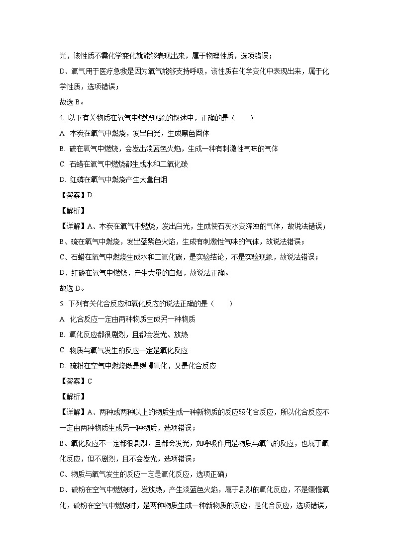 内蒙古自治区赤峰市翁牛特旗2024-2025学年九年级上学期10月月考化学试卷（解析版）第3页