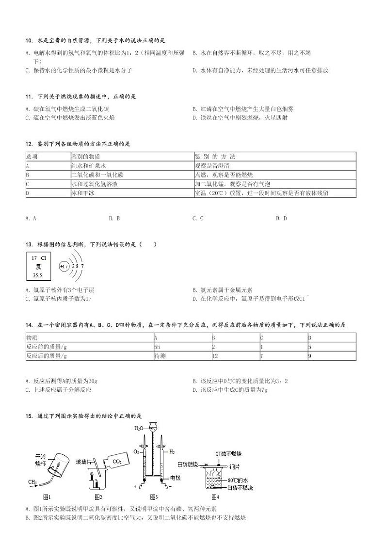 2023～2024学年湖南长沙初三(上)期末化学试卷[原题+解析]第2页
