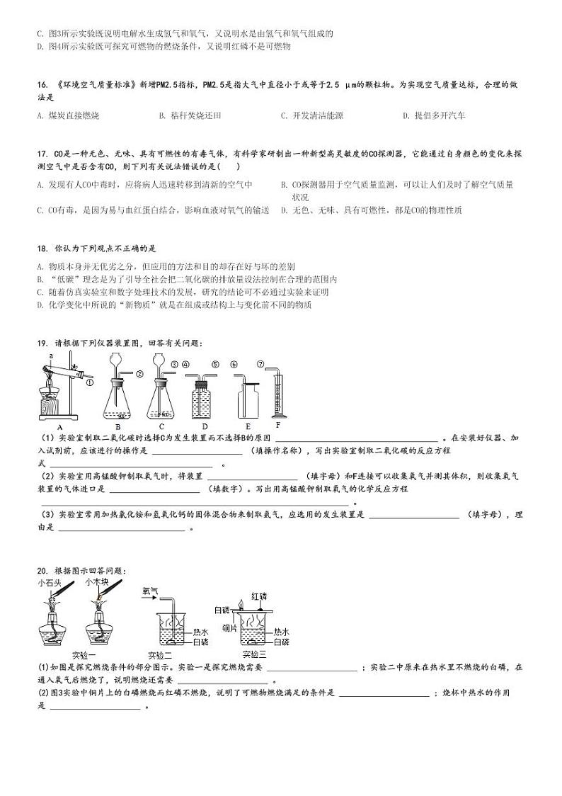 2023～2024学年湖南长沙初三(上)期末化学试卷[原题+解析]第3页