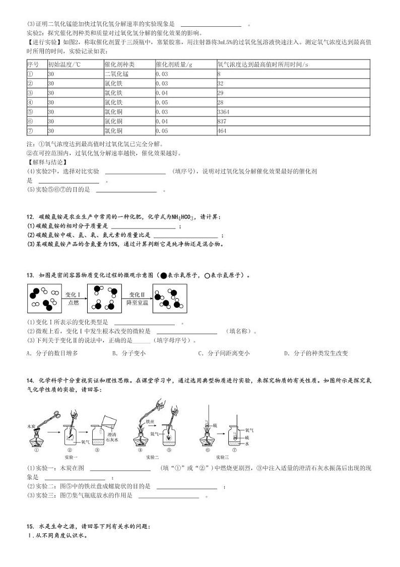 2024～2025学年陕西宝鸡凤翔县初三(上)期中化学试卷(阶段性质量检测)[原题+解析]第3页