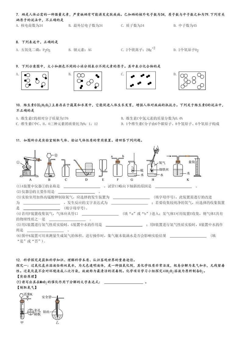 2024～2025学年辽宁朝阳北票市初三(上)期中化学试卷[原题+解析]第2页