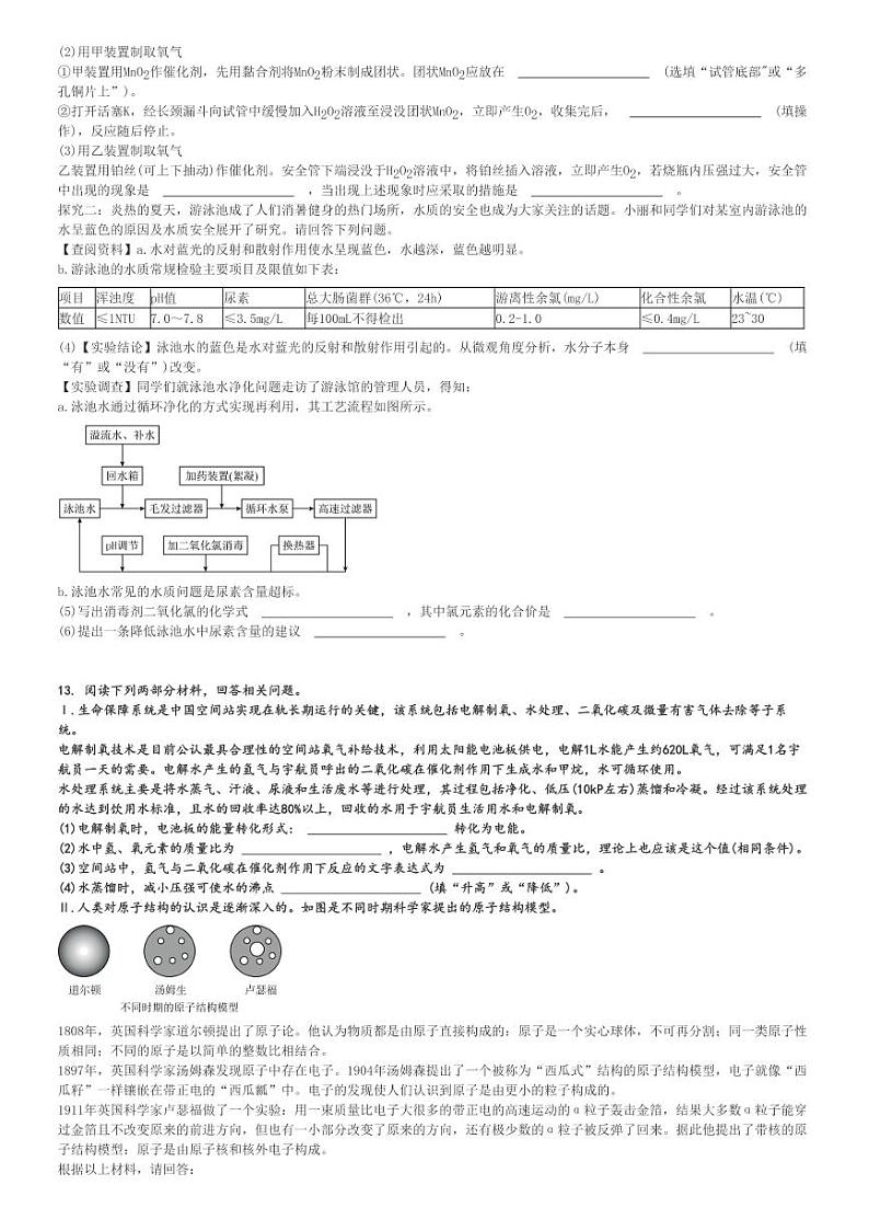 2024～2025学年辽宁朝阳北票市初三(上)期中化学试卷[原题+解析]第3页