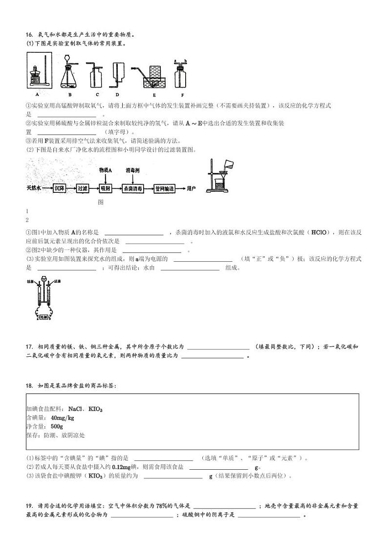 2024～2025学年河南郑州金水区河南省实验中学初三(上)期中化学试卷(11月)[原题+解析]第3页