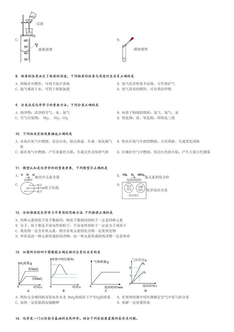 2024～2025学年江西南昌初三(上)期中化学试卷(测试)[原题+解析]第2页