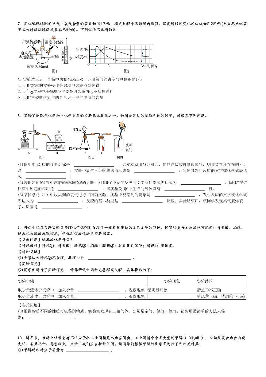 2024～2025学年贵州贵阳金阳新区贵阳市第三中学初三(上)月考化学试卷(第二次(期中))[原题+解析]第2页