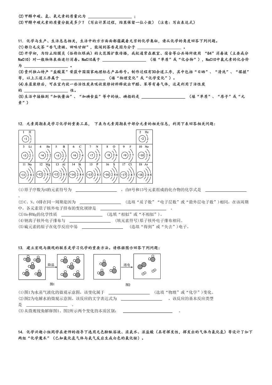 2024～2025学年贵州贵阳金阳新区贵阳市第三中学初三(上)月考化学试卷(第二次(期中))[原题+解析]第3页