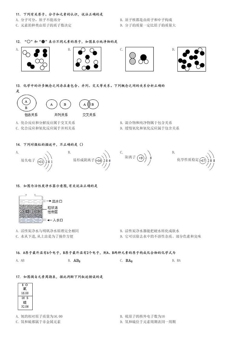 2023～2024学年黑龙江绥化海伦市海伦市第四中学初三(上)期中化学试卷[原题+解析]第2页