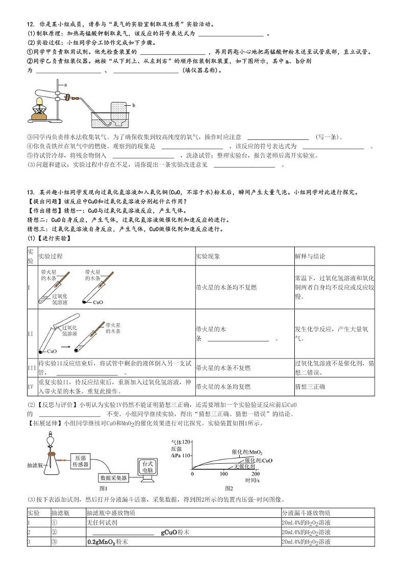 2024～2025学年福建厦门同安区初三(上)期中化学试卷(11月)[原题+解析]第3页