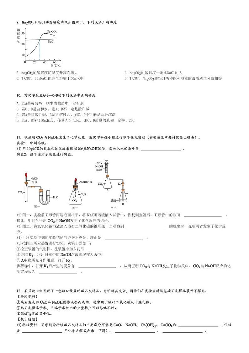 2024～2025学年山东烟台莱州市莱州市文峰中学初三(上)期中化学试卷[原题+解析]第2页