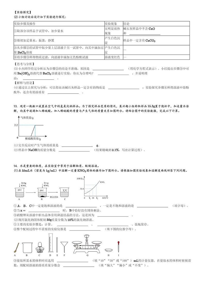 2024～2025学年山东烟台莱州市莱州市文峰中学初三(上)期中化学试卷[原题+解析]第3页