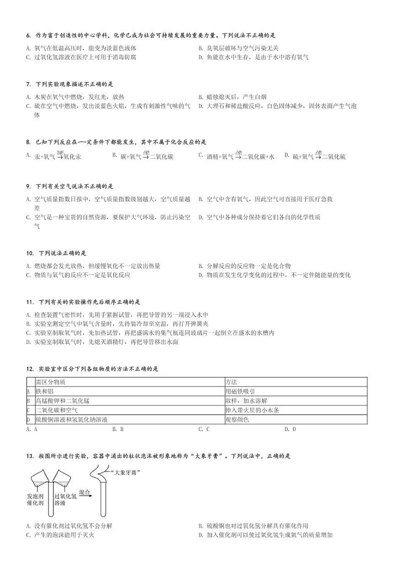 2024～2025学年黑龙江哈尔滨南岗区哈尔滨工业大学附属中学初二(上)期中化学试卷[原题+解析]第2页