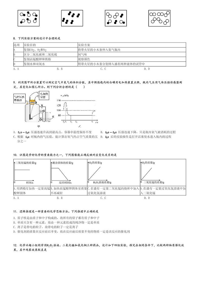 2024～2025学年安徽芜湖初三(上)期中化学试卷(素质教育评估)[原题+解析]第2页