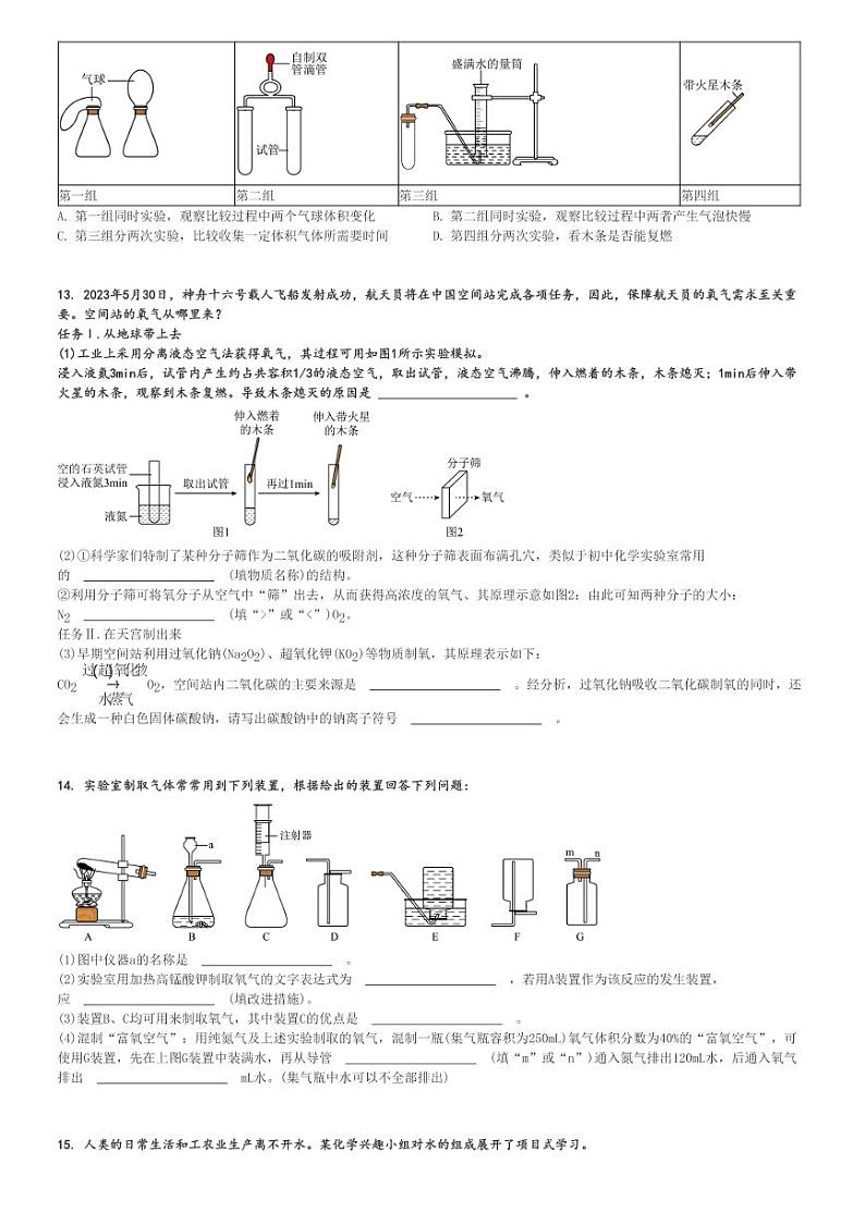 2024～2025学年安徽芜湖初三(上)期中化学试卷(素质教育评估)[原题+解析]第3页