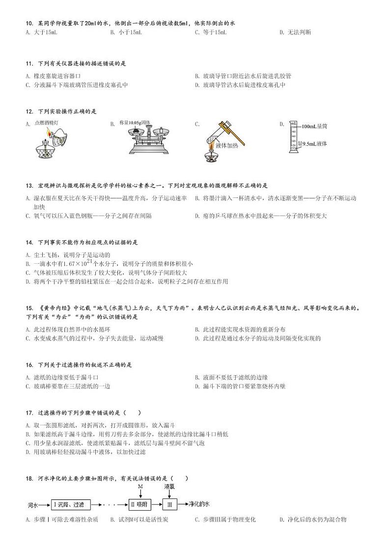 2024～2025学年山东淄博博山区淄博市博山区第一中学初二(上)期中化学试卷[原题+解析]02