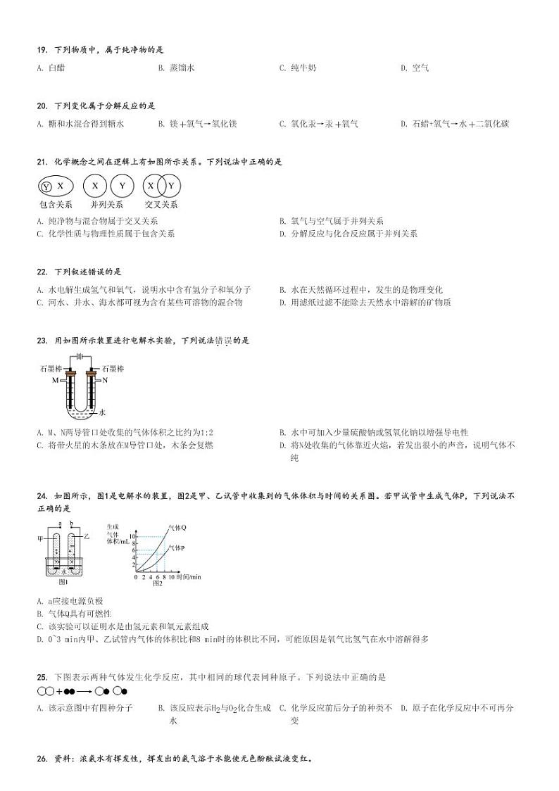 2024～2025学年山东淄博博山区淄博市博山区第一中学初二(上)期中化学试卷[原题+解析]03