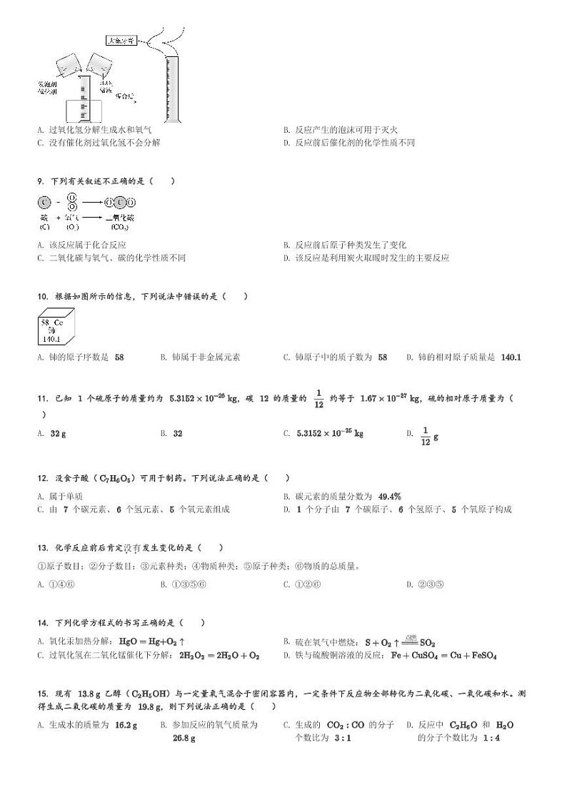 2024～2025学年天津红桥区初三(上)期中化学试卷[原题+解析]第2页