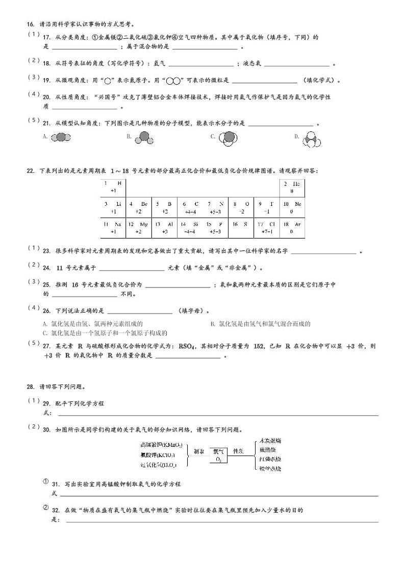 2024～2025学年天津红桥区初三(上)期中化学试卷[原题+解析]第3页