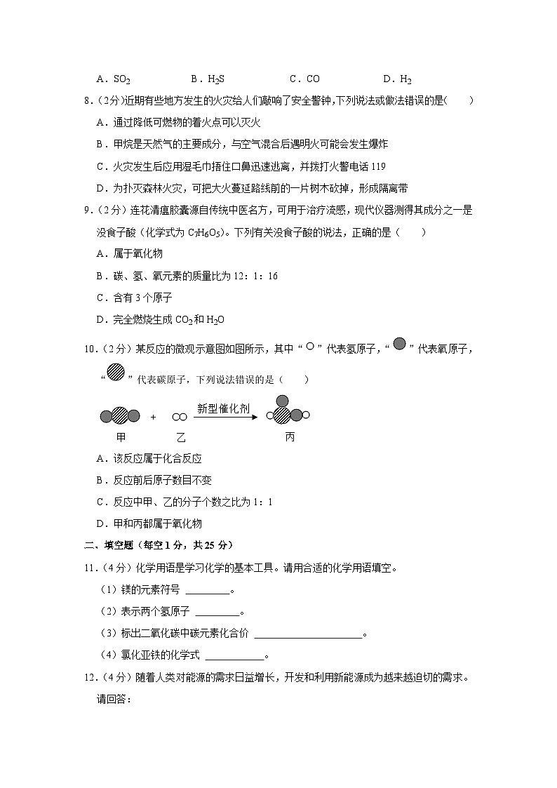 2023-2024学年新疆喀什地区喀什市九年级（上）月考化学试卷（12月份）第2页