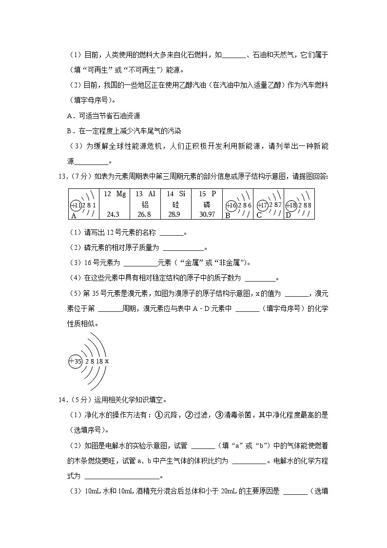2023-2024学年新疆喀什地区喀什市九年级（上）月考化学试卷（12月份）第3页