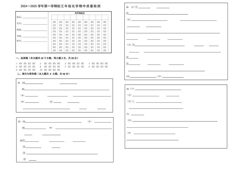 二中初三化学答题卡第1页