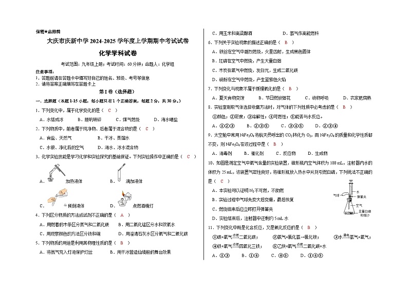 2024-2025学年上学期化学期中试卷（答案版）第1页