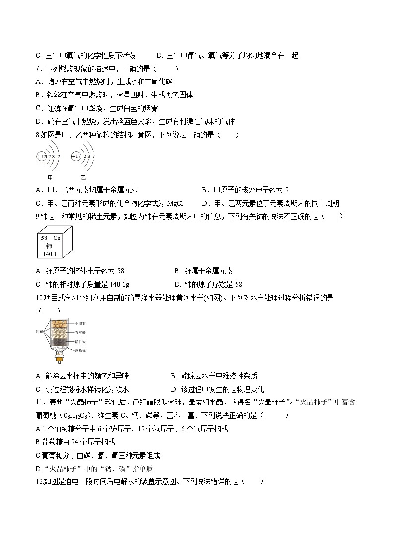 四川省凉山州会东县姜州中学2024-2025学年九年级上学期期中考试化学试题第2页