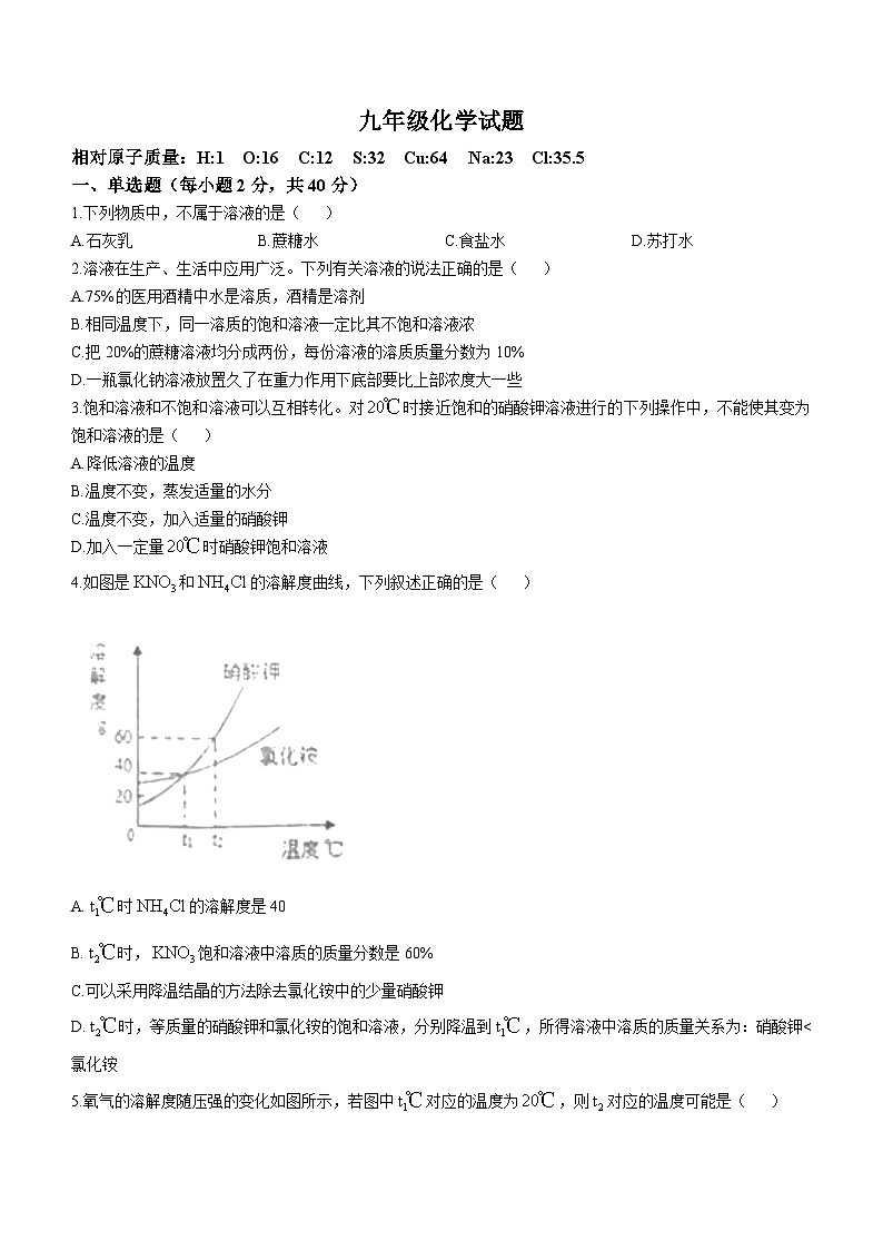 山东省淄博市周村区2024-2025学年九年级上学期中考试化学试题(无答案)第1页