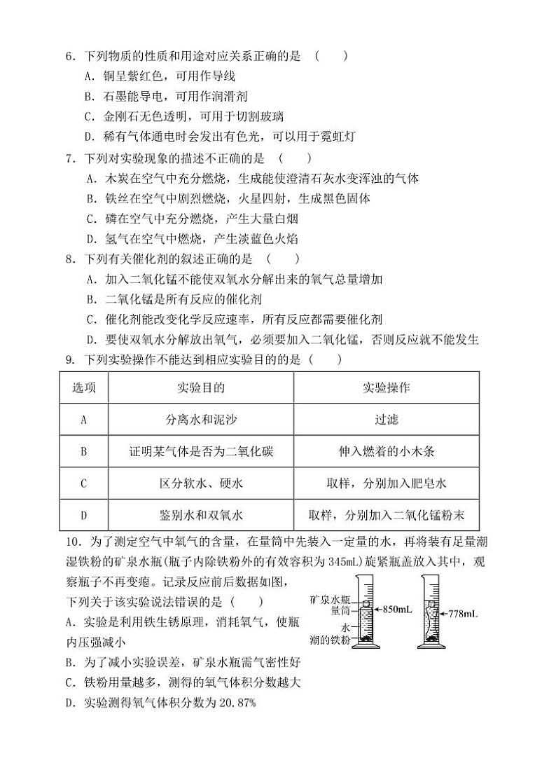 福建省龙岩市上杭县城区三校2024-2025学年九年级上学期期中考试化学试题02