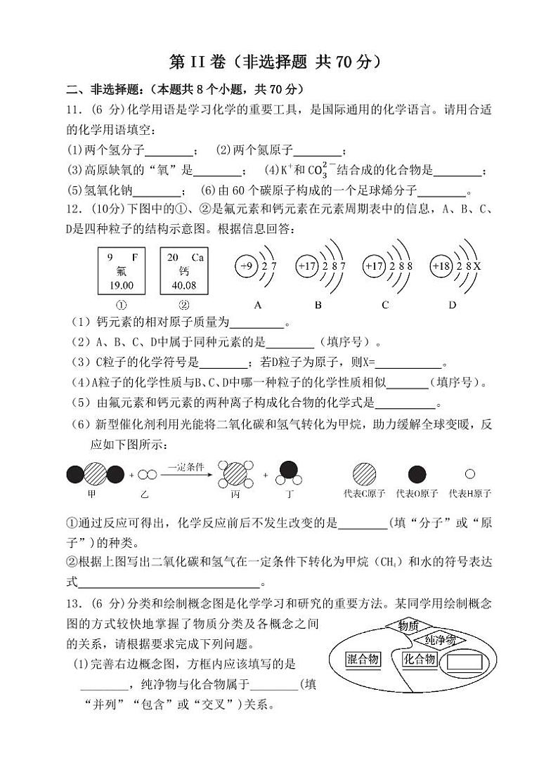 福建省龙岩市上杭县城区三校2024-2025学年九年级上学期期中考试化学试题03