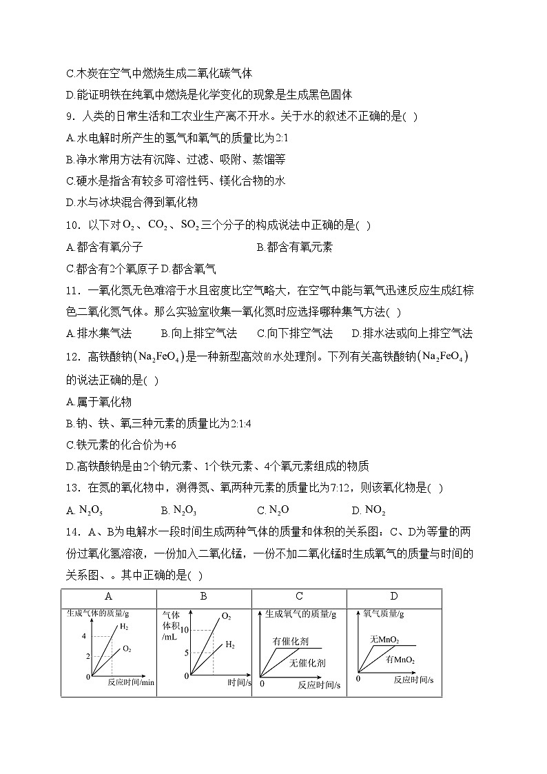 河南省济源市2025届九年级上学期期中考试化学试卷(含答案)第2页