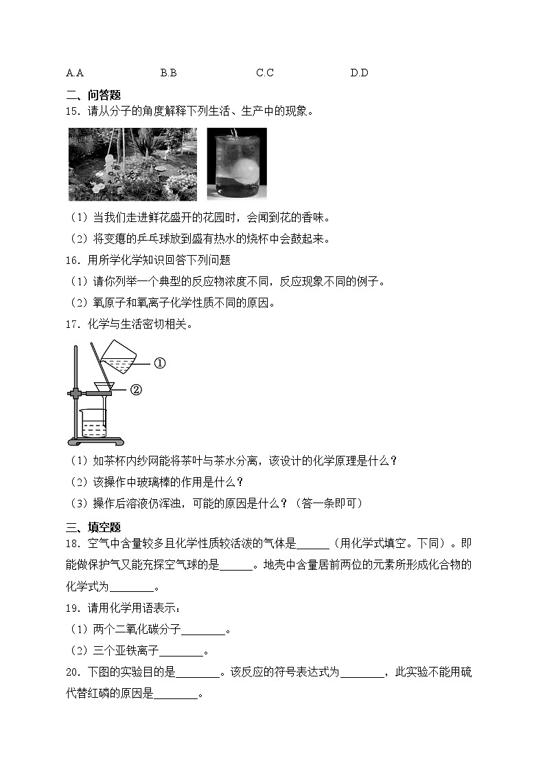 河南省济源市2025届九年级上学期期中考试化学试卷(含答案)第3页