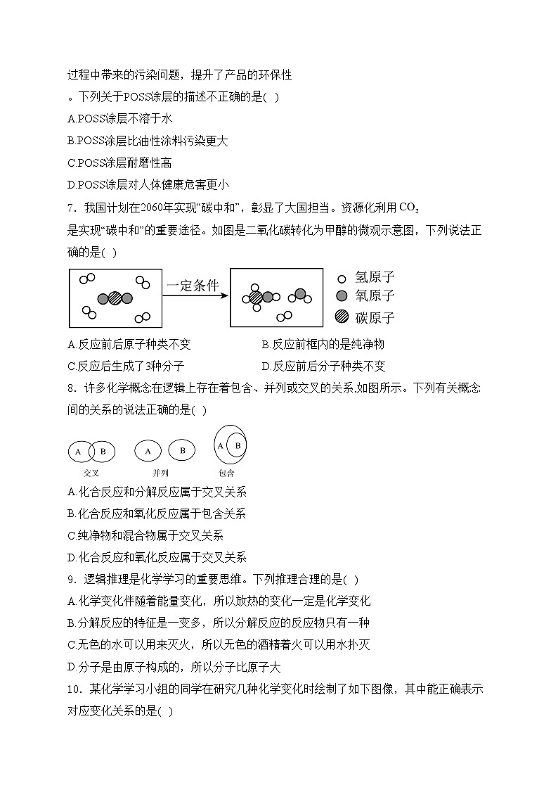 江西省赣州市南康区2024-2025学年九年级上学期第一次月考化学试卷(含答案)第2页